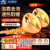 雷士（NVC）浴霸 灯暖集成吊顶卫生间浴室多功能卫浴大功率速热取暖替换灯泡 取暖金泡【275W】两只装B款 115*150mm