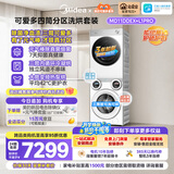 美的（Midea）可爱多分区洗烘套装 11KG三筒滚筒洗衣机全自动洗烘一体+10KG变频热泵烘干机MD11DDEX+L1PRO内衣洗