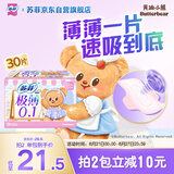 苏菲【黄油小熊】极薄0.1日用卫生巾230mm30片无感透气姨妈巾自营官方