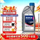 捷欧得原装全合成汽机油5W-30 SP级1L适用大众迈腾速腾宝来捷达京东养车