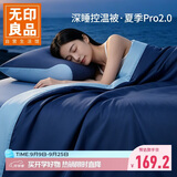 无印良品小冰被2.0夏凉被 A类凉感冰丝夏被可水洗夏季空调薄被子200*230cm
