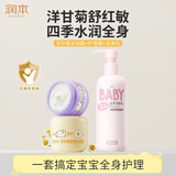 润本儿童面霜洋甘菊水润霜50g+护理霜50g+全身身体乳300ml舒缓保湿