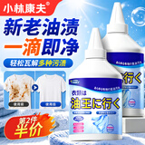 小林康夫衣服去油污渍神器去油王250ml 衣领净衣物顽固清洗剂干洗剂校服净