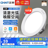 正泰（CHNT）led筒灯客厅卧室过道嵌入式大功率天花灯吊顶灯4W暖白光10支装
