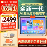作业帮AI学习机P60焕新版【开学季_现货次日达】2026最新款学生平板电脑学练机一体机早教机儿童家教机 P60焕新版【6+128G】