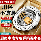 CEYOL【精工】厨房水槽过滤网通用洗菜池洗碗池不锈钢防堵塞防虫下水器 【304不锈钢 | 一个装】水槽过滤网 通用水槽 | 升级加厚不锈钢