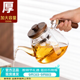 忆壶茶（YIHUTEA）茶壶玻璃泡茶壶耐高温煮茶壶加厚烧水茶具带过滤茶水壶杯子大容量 【升级大容量】蒸煮茶壶 1200ml