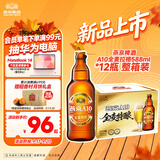 燕京啤酒 A10全麦拉格588ml*12瓶 整箱装 中秋礼品