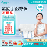 麻麻康盆底肌治疗仪医用级产后漏尿私处紧致腹直肌修复七夕送礼MMK460i