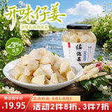 老坛子 开味仔姜600g 四川泡椒泡姜四川下饭泡姜炒菜料方便菜