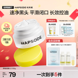 悦芙媞【全新升级】多酸清洁泥膜控油涂抹面膜去黑头泥膜100g礼物