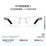 华为音频智能眼镜 2 钛空眉架光学镜 AI语音助手+双耳立体声+手势控制 开放式耳机