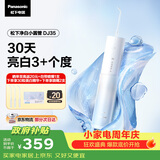 松下美白冲牙器成人儿童便携洁牙洗牙冲洗器去渍牙结石生日实用情侣送男女友礼物净白小圆管美牙仪DJ35