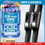 澳麟无骨雨刮器吉普Jeep指南者【16款之前】雨刷雨刮雨刮片A级胶条