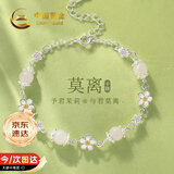 中国黄金（CHINA GOLD）莫离茉莉花银手链和田玉手串高级感七夕情人节礼物女朋友老婆生日 莫离花和田玉银手链【京速达】