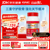 GNC健安喜氨糖软骨素特含MSM中老年补钙腿抽筋关节养护160粒中秋礼品