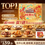 三只松鼠坚果零食礼盒2297g/2306g混发松子开心果送礼中秋长辈团购礼盒