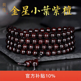 龍隐正宗小叶紫檀手串男女士款文玩手链檀香木佛珠子转运正品高端情侣 小满星款【京仓速发】 6mm*108颗