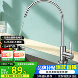 华帝（VATTI） 直饮水龙头 纯净水器龙头 单冷厨房家用不锈钢净水机龙头 013003