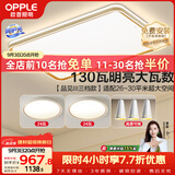 欧普照明（OPPLE）吸顶灯护眼高显色客厅灯可调光LED照明灯具灯饰品见套餐2 包安装