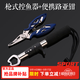 哈斯达控鱼器路亚钳多功能不锈钢钳子便携长柄弯嘴式带称路亚控鱼器套装 便携路亚钳+枪式控鱼器套装