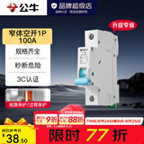 公牛（BULL）断路器 佳和LB12系列空开漏保开关 家用电源总闸空气开关 【空开1P 100A】(窄体)