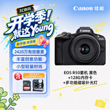 佳能（Canon）R50 18-45套机 黑+128G内存卡+多功能南光（NANLITE）pico亮仔RGB磁吸补光灯