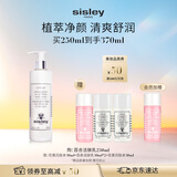 Sisley希思黎百合洁肤乳250ml洁面卸妆洗面奶护肤品套装送女友生日礼物