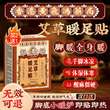 黄锡祥香港艾草暖足贴自发热保暖脚贴生姜加热鞋垫暖手足底祛湿热敷贴