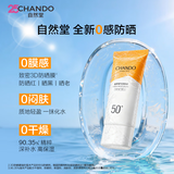 自然堂轻透水润防晒乳 舒缓通透高倍隔离防晒持久防水防汗男女 轻透水润防晒乳50ml
