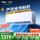 TCL空调京东联名新品真省电大1匹新一级能效变频 外机单排纯铜管 冷暖挂机KFR-26GW/JD21+B1国家补贴