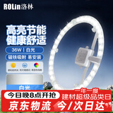 洛林（ROLin）led吸顶灯芯改造灯板客厅灯卧室灯灯芯替换led灯盘36瓦白光