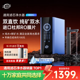 净小能【补贴】通用滤芯净水器 RO反渗透800G 0阻垢剂0陈水直饮水机家用DIY自来水厨下过滤器 S7 Pro Max 通用滤芯800G 纯矿双直饮  【自行安装】