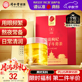 同仁堂品牌菊花枸杞决明子牛蒡茶140g菊花茶滋补熬夜养生茶包