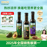 爷爷的农场核桃油牛油果油亚麻籽油250ml*3瓶 热炒凉拌 赠婴儿宝宝辅食食谱
