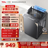 TCL 水旋风三动力直驱变频波轮洗衣机全自动12KG大容量家电1.31洗净比国家补贴以旧换新B120T6-DP