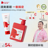 红色小象儿童柔顺洗发水400g+护发素100g 清洁柔顺护发舒缓