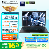 雷神猎刃S【RTX5060】学生AI高静游戏笔记本电脑（酷睿U7 255HX 16G 1T 300Hz）国家政府补贴