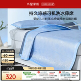 水星家纺冰丝凉席1000D可机洗母婴A类抑菌凉感席1.8×2米三件套夏天席子