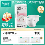 全棉时代奈丝宝宝纸尿裤L码42片 婴儿尿不湿纯棉夏季超薄透气