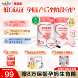 贝因美（Beingmate）爱加低GI孕产妇孕妈奶粉 700g*2 dha乳铁蛋白叶酸钙铁锌营养品