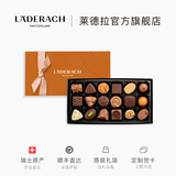 LADERACH莱德拉夹心巧克力礼盒瑞士休闲零食高档喜糖伴手礼进口生日礼物女 夹心18颗礼盒装210g