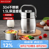 美厨（MAXCOOK）304不锈钢保温提锅饭盒 1.5L 双层鼓形便携式保温饭盒 MCST-1.5