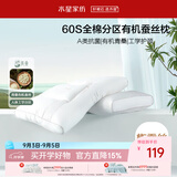 水星家纺蚕丝枕头抗菌护颈枕头芯60支纯棉深度睡眠软枕头单只48cm*74cm