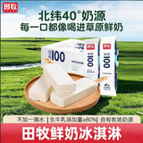 田牧鲜奶冰淇淋悠致100牛奶味67g*6支不加水生牛乳网红冰激凌牛奶雪糕