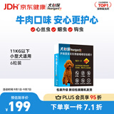 HEARTGARD犬心保狗狗进口驱虫药小型犬驱蛔虫钩虫预防心丝虫原研药6粒装