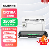 才进适用惠普M132a硒鼓LaserJet Pro MFP M132fw/fn/fp墨盒M104a/w打印机HP18a碳粉CF218a粉盒M132nw M132snw