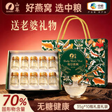 山萃中粮即食燕窝礼盒无糖精炖中秋礼品送女友老婆家人生日礼物 10瓶