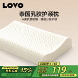 LOVO罗莱家纺 A类泰国进口天然乳胶枕头枕芯分区护颈学生宿舍