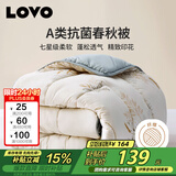 LOVO罗莱家纺 倍·蓬松A类抗菌纤维春秋被3.6斤200*230cm米色